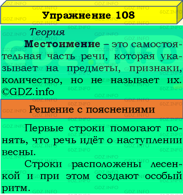 Фото подробного решения: Номер №108, Часть 2 из ГДЗ по Русскому языку 4 класс: Канакина В.П.