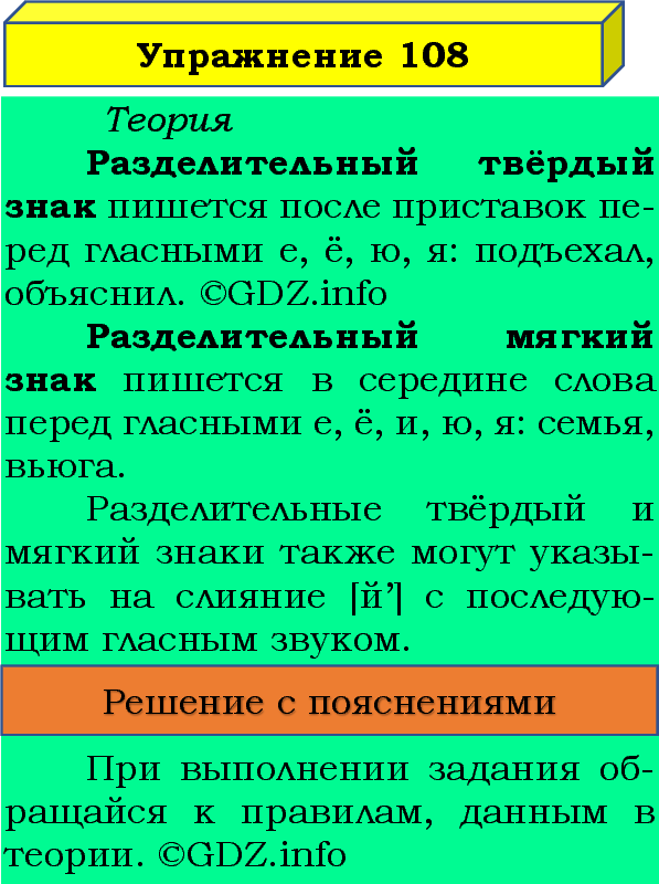 Фото подробного решения: Номер №108, Часть 1 из ГДЗ по Русскому языку 4 класс: Канакина В.П.