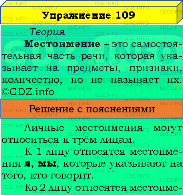 Фото подробного решения: Номер №109, Часть 2 из ГДЗ по Русскому языку 4 класс: Канакина В.П.