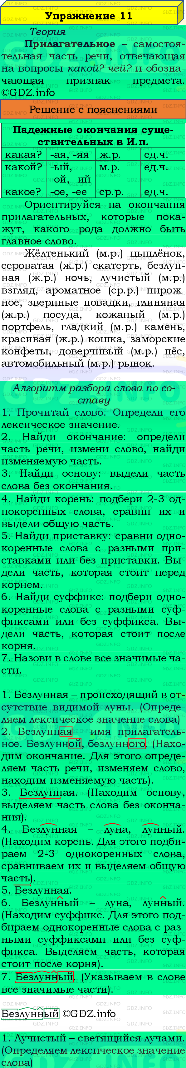 Фото подробного решения: Номер №11, Часть 2 из ГДЗ по Русскому языку 4 класс: Канакина В.П.