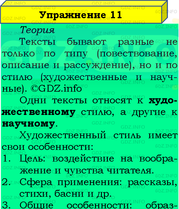 Фото подробного решения: Номер №11, Часть 1 из ГДЗ по Русскому языку 4 класс: Канакина В.П.
