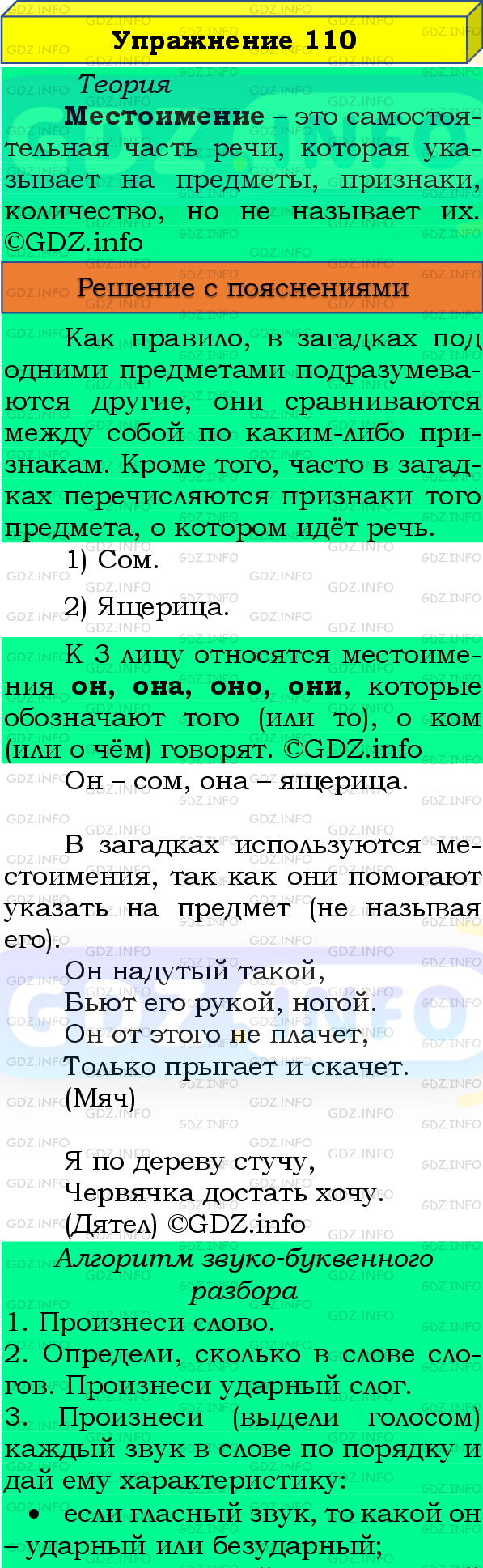 Фото подробного решения: Номер №110, Часть 2 из ГДЗ по Русскому языку 4 класс: Канакина В.П.