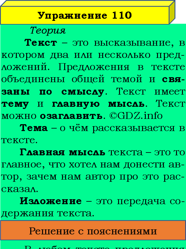 Фото подробного решения: Номер №110, Часть 1 из ГДЗ по Русскому языку 4 класс: Канакина В.П.