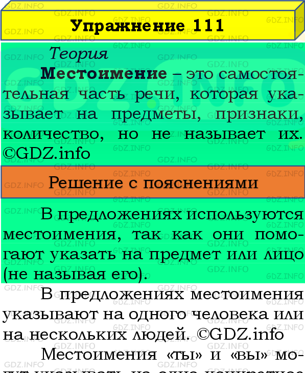 Фото подробного решения: Номер №111, Часть 2 из ГДЗ по Русскому языку 4 класс: Канакина В.П.