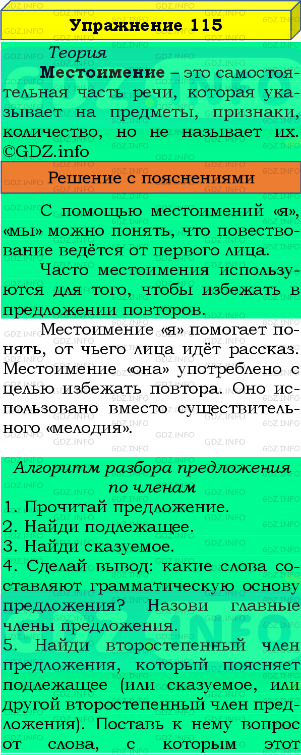 Фото подробного решения: Номер №115, Часть 2 из ГДЗ по Русскому языку 4 класс: Канакина В.П.