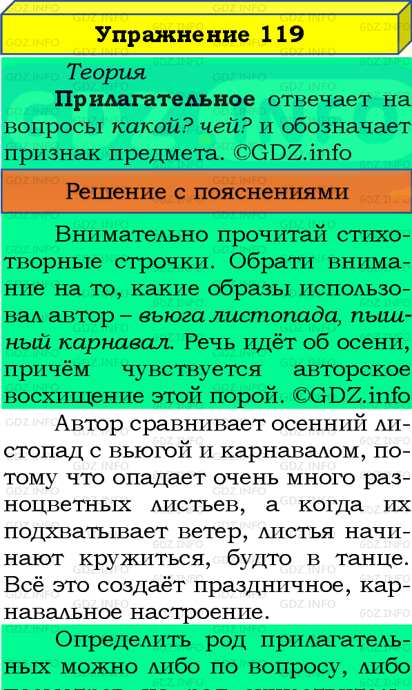 Фото подробного решения: Номер №119, Часть 1 из ГДЗ по Русскому языку 4 класс: Канакина В.П.