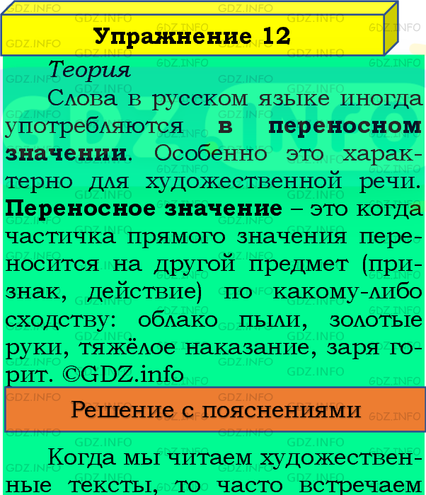 Фото подробного решения: Номер №12, Часть 1 из ГДЗ по Русскому языку 4 класс: Канакина В.П.