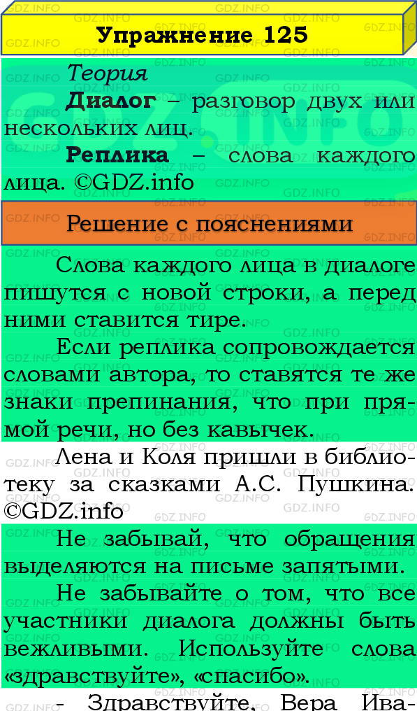 Фото подробного решения: Номер №125, Часть 2 из ГДЗ по Русскому языку 4 класс: Канакина В.П.