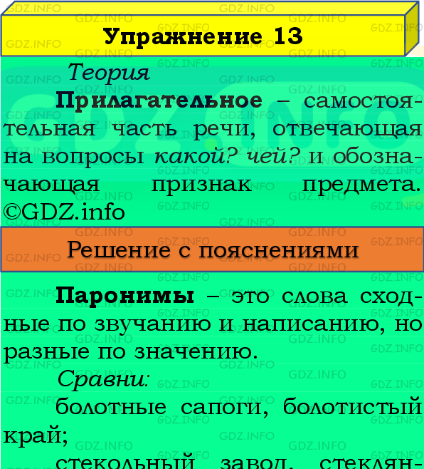 Фото подробного решения: Номер №13, Часть 2 из ГДЗ по Русскому языку 4 класс: Канакина В.П.