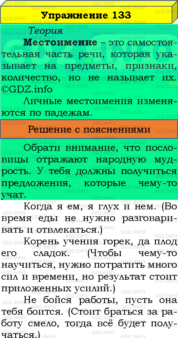 Фото подробного решения: Номер №133, Часть 2 из ГДЗ по Русскому языку 4 класс: Канакина В.П.