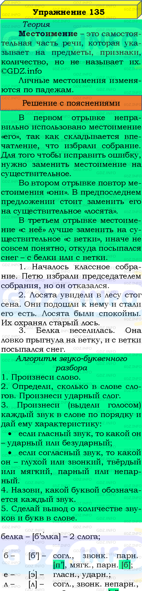 Фото подробного решения: Номер №135, Часть 2 из ГДЗ по Русскому языку 4 класс: Канакина В.П.