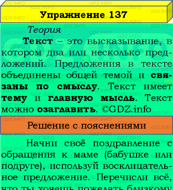 Фото подробного решения: Номер №137, Часть 2 из ГДЗ по Русскому языку 4 класс: Канакина В.П.