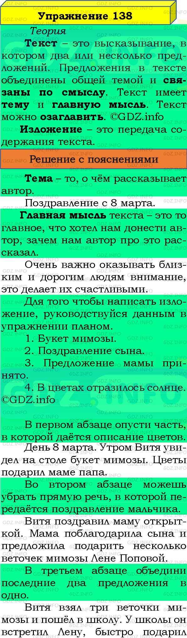 Фото подробного решения: Номер №138, Часть 2 из ГДЗ по Русскому языку 4 класс: Канакина В.П.