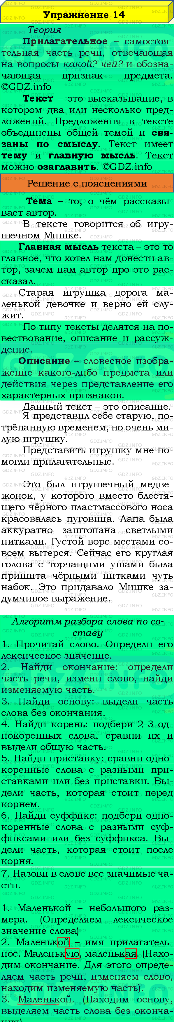 Фото подробного решения: Номер №14, Часть 2 из ГДЗ по Русскому языку 4 класс: Канакина В.П.