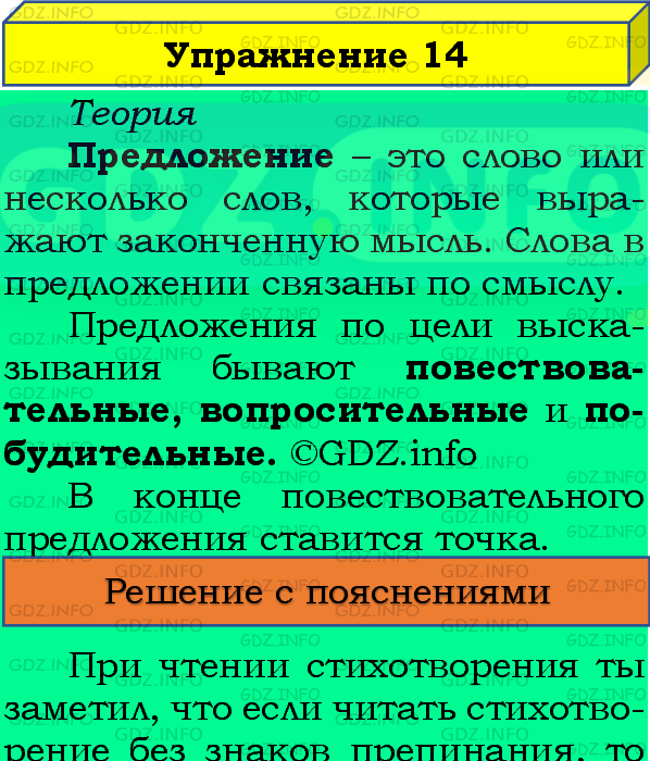 Фото подробного решения: Номер №14, Часть 1 из ГДЗ по Русскому языку 4 класс: Канакина В.П.