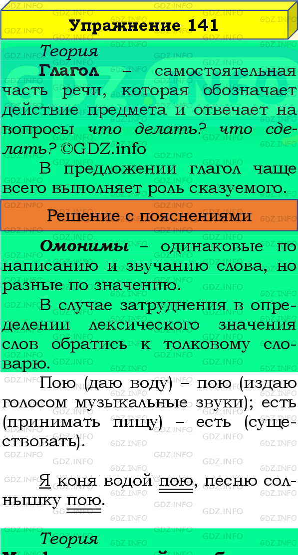 Фото подробного решения: Номер №141, Часть 2 из ГДЗ по Русскому языку 4 класс: Канакина В.П.