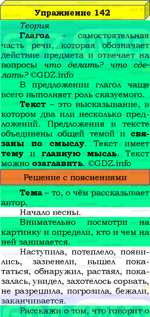 Фото подробного решения: Номер №142, Часть 2 из ГДЗ по Русскому языку 4 класс: Канакина В.П.