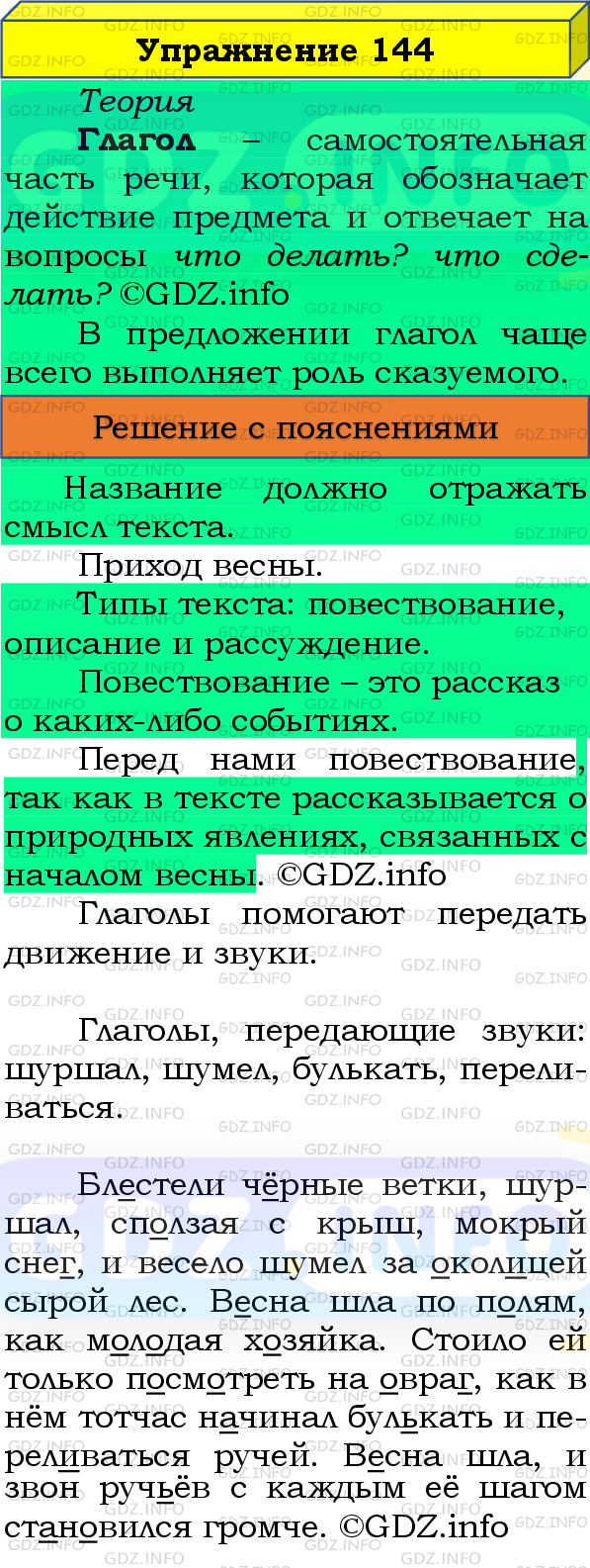 Фото подробного решения: Номер №144, Часть 2 из ГДЗ по Русскому языку 4 класс: Канакина В.П.