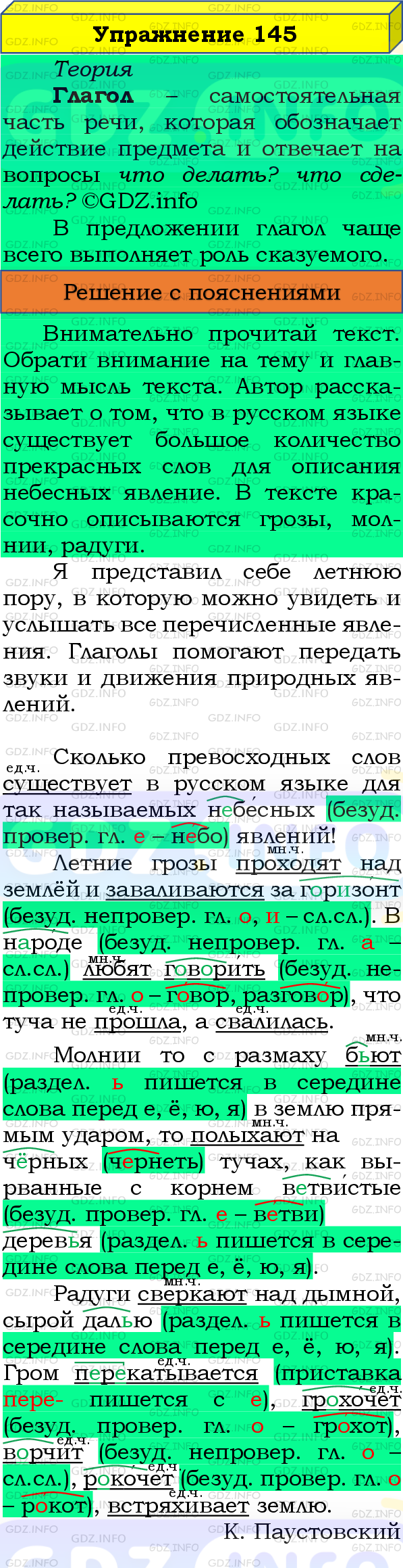 Фото подробного решения: Номер №145, Часть 2 из ГДЗ по Русскому языку 4 класс: Канакина В.П.