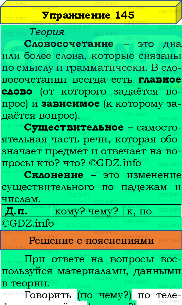 Фото подробного решения: Номер №145, Часть 1 из ГДЗ по Русскому языку 4 класс: Канакина В.П.