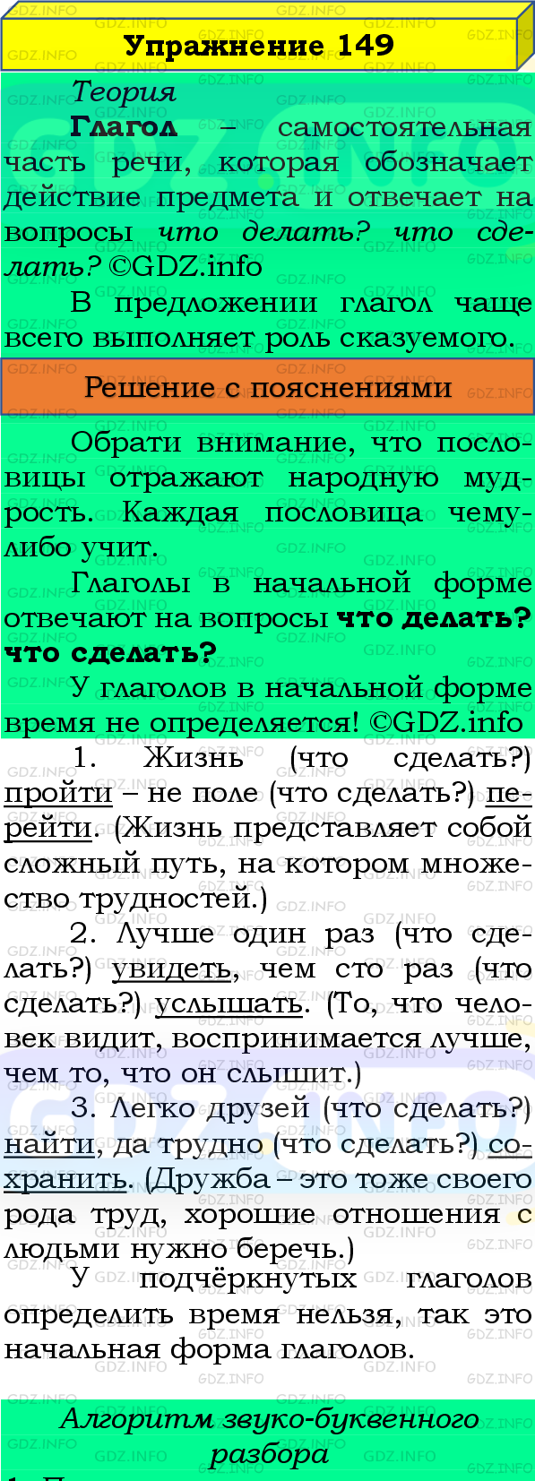 Фото подробного решения: Номер №149, Часть 2 из ГДЗ по Русскому языку 4 класс: Канакина В.П.