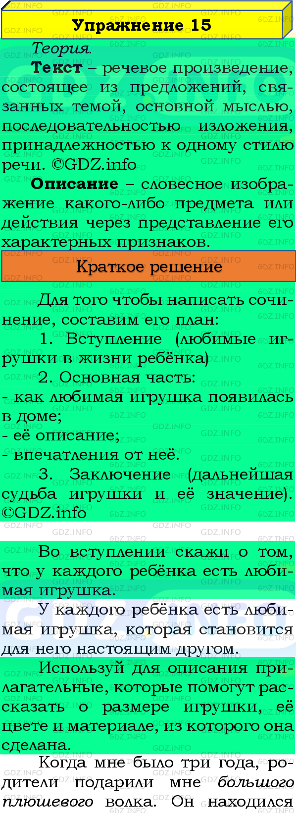 Фото подробного решения: Номер №15, Часть 2 из ГДЗ по Русскому языку 4 класс: Канакина В.П.