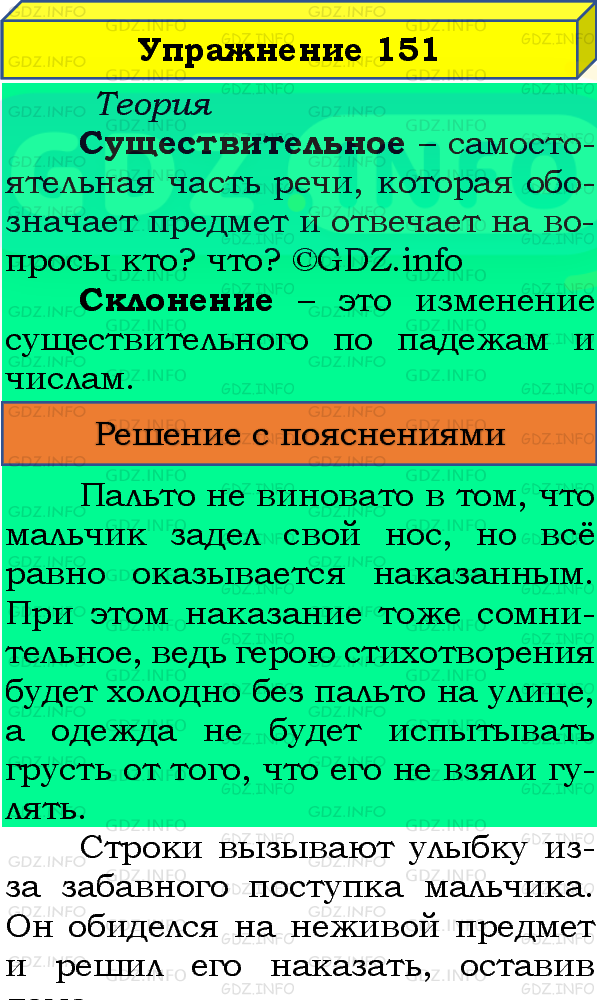Фото подробного решения: Номер №151, Часть 1 из ГДЗ по Русскому языку 4 класс: Канакина В.П.