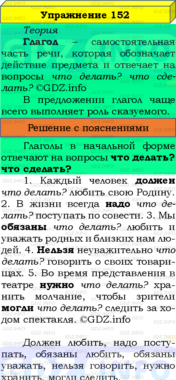 Фото подробного решения: Номер №152, Часть 2 из ГДЗ по Русскому языку 4 класс: Канакина В.П.