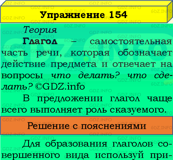 Фото подробного решения: Номер №154, Часть 2 из ГДЗ по Русскому языку 4 класс: Канакина В.П.