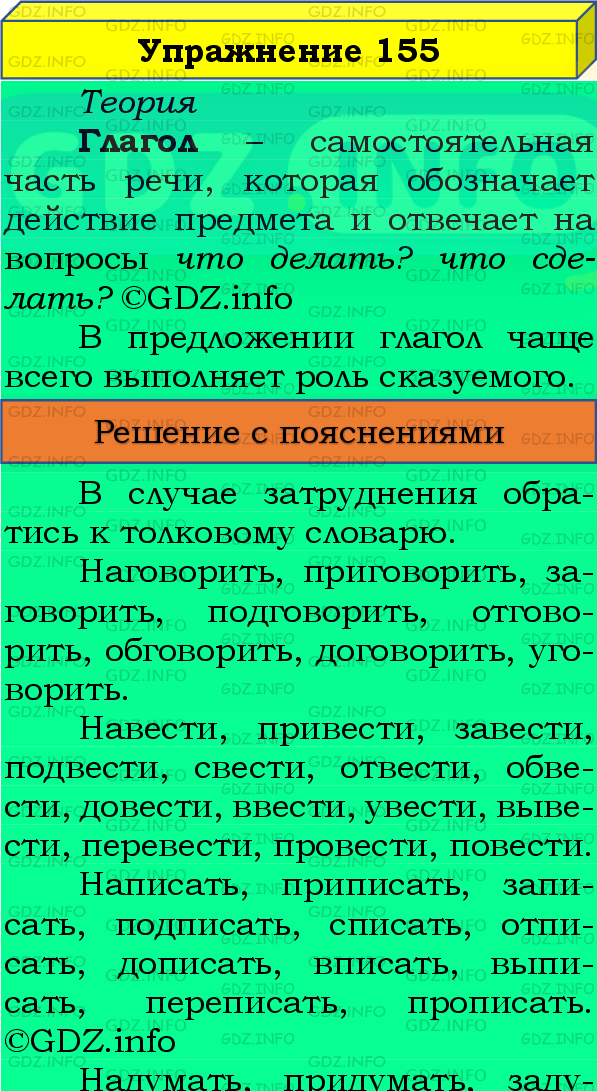 Фото подробного решения: Номер №155, Часть 2 из ГДЗ по Русскому языку 4 класс: Канакина В.П.