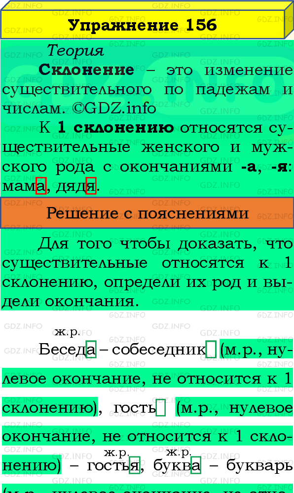 Фото подробного решения: Номер №156, Часть 1 из ГДЗ по Русскому языку 4 класс: Канакина В.П.