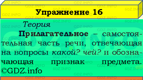 Фото подробного решения: Номер №16, Часть 2 из ГДЗ по Русскому языку 4 класс: Канакина В.П.