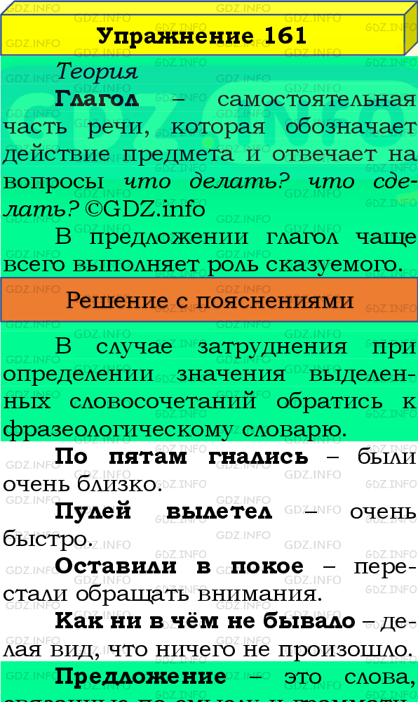 Фото подробного решения: Номер №161, Часть 2 из ГДЗ по Русскому языку 4 класс: Канакина В.П.