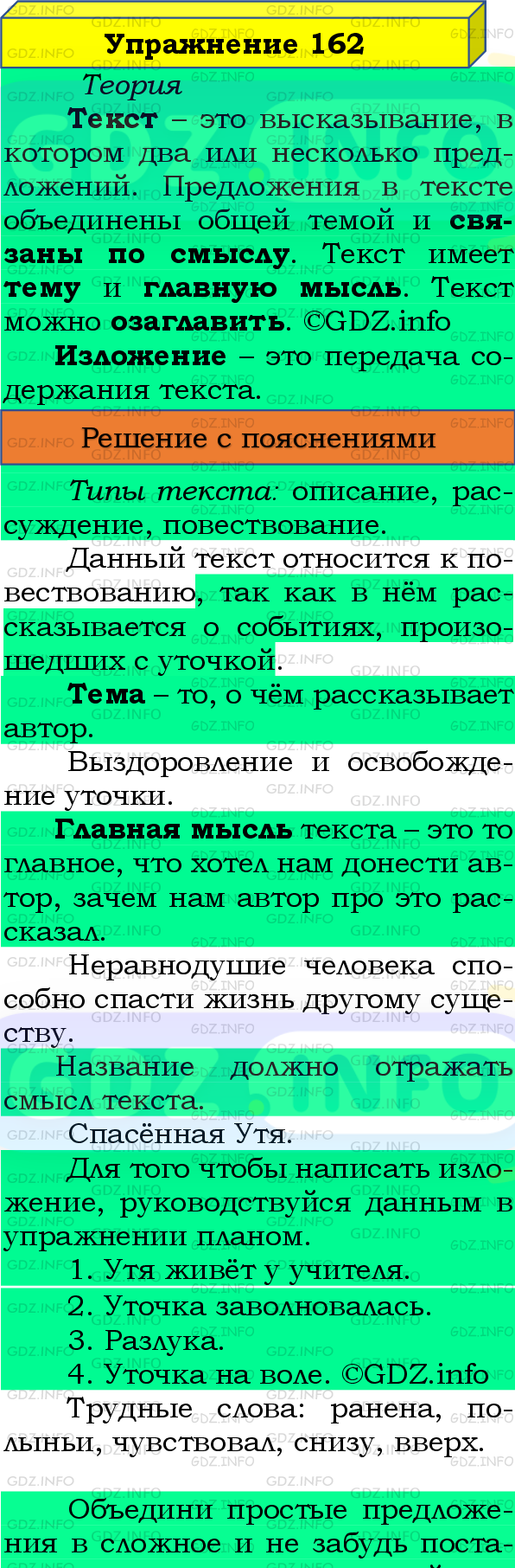 Фото подробного решения: Номер №162, Часть 2 из ГДЗ по Русскому языку 4 класс: Канакина В.П.