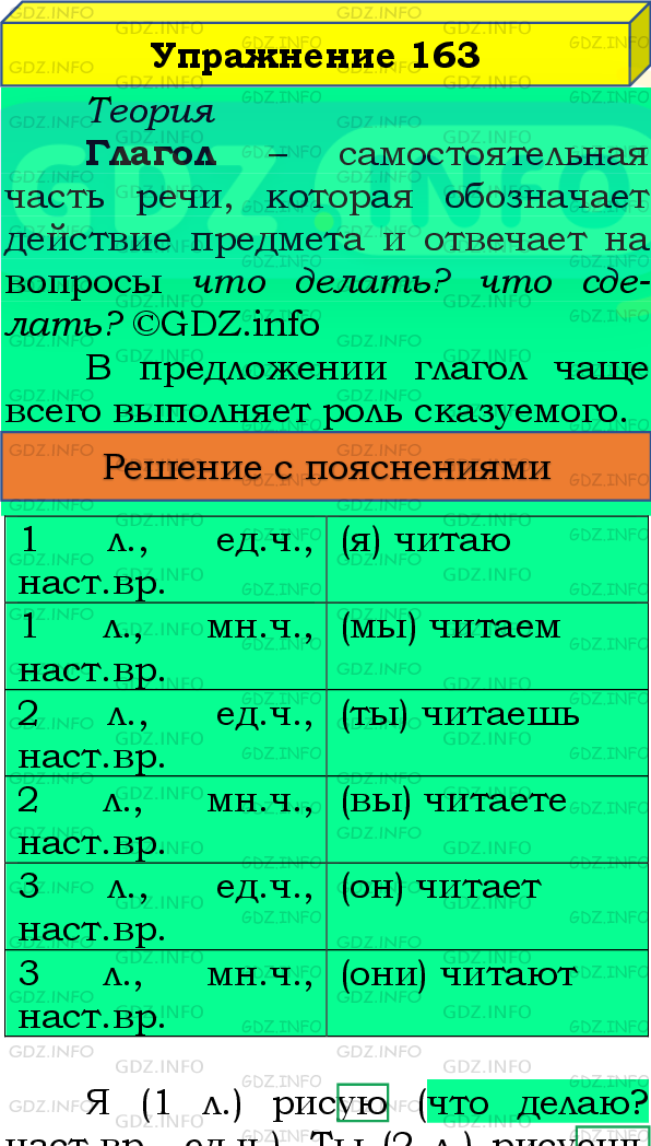 Фото подробного решения: Номер №163, Часть 2 из ГДЗ по Русскому языку 4 класс: Канакина В.П.