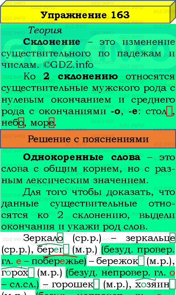 Фото подробного решения: Номер №163, Часть 1 из ГДЗ по Русскому языку 4 класс: Канакина В.П.