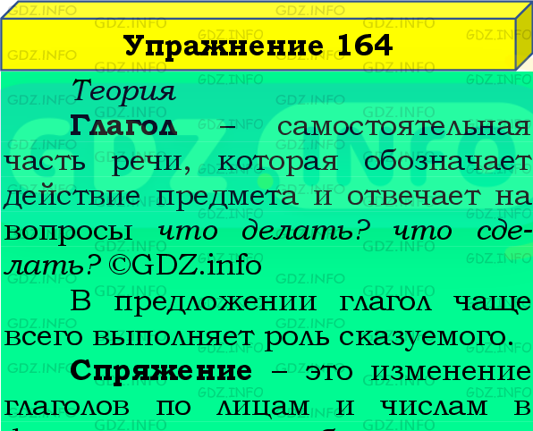 Фото подробного решения: Номер №164, Часть 2 из ГДЗ по Русскому языку 4 класс: Канакина В.П.