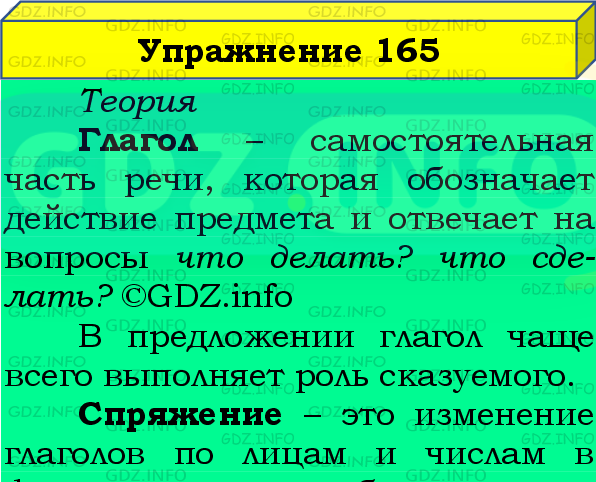 Фото подробного решения: Номер №165, Часть 2 из ГДЗ по Русскому языку 4 класс: Канакина В.П.