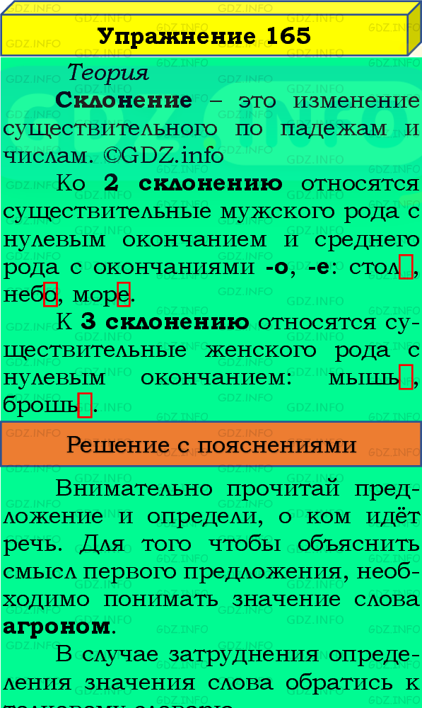 Фото подробного решения: Номер №165, Часть 1 из ГДЗ по Русскому языку 4 класс: Канакина В.П.