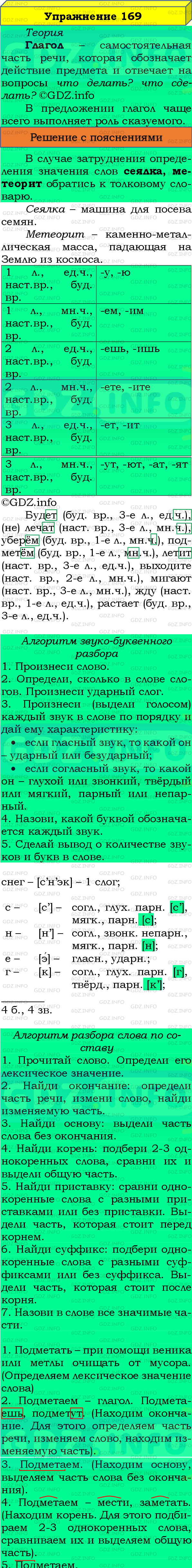 Фото подробного решения: Номер №169, Часть 2 из ГДЗ по Русскому языку 4 класс: Канакина В.П.