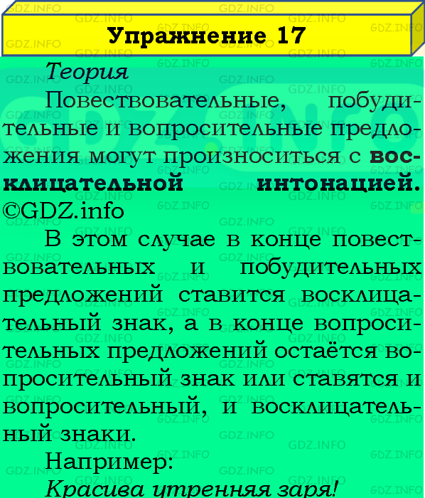 Фото подробного решения: Номер №17, Часть 1 из ГДЗ по Русскому языку 4 класс: Канакина В.П.