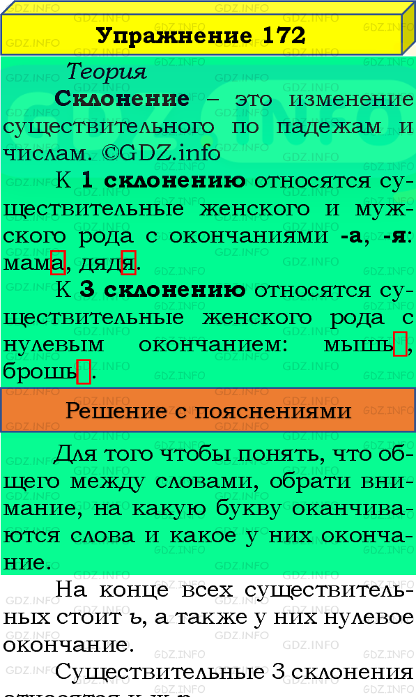 Фото подробного решения: Номер №172, Часть 1 из ГДЗ по Русскому языку 4 класс: Канакина В.П.