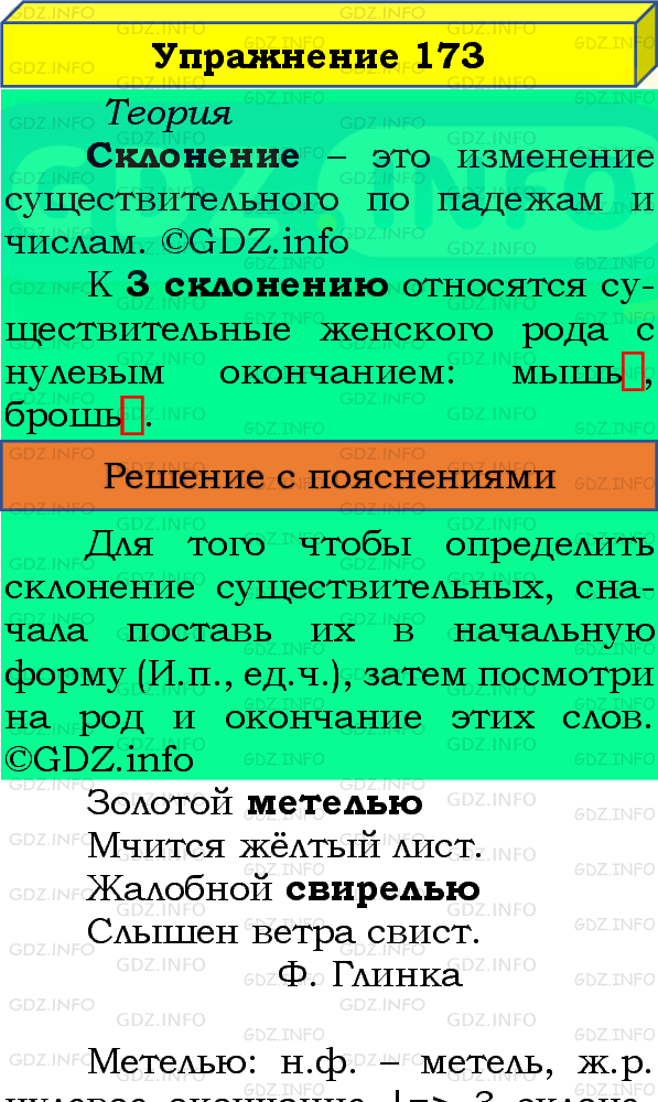 Русский язык 4 класс 2 часть 173