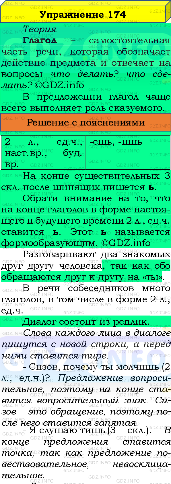 Фото подробного решения: Номер №174, Часть 2 из ГДЗ по Русскому языку 4 класс: Канакина В.П.