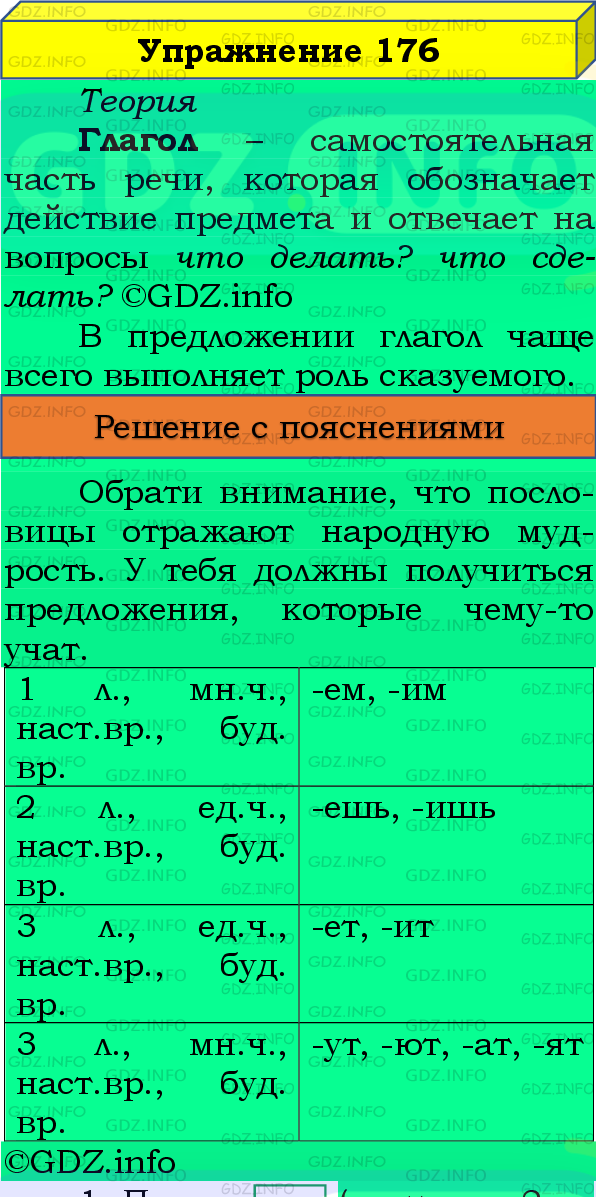 Фото подробного решения: Номер №176, Часть 2 из ГДЗ по Русскому языку 4 класс: Канакина В.П.