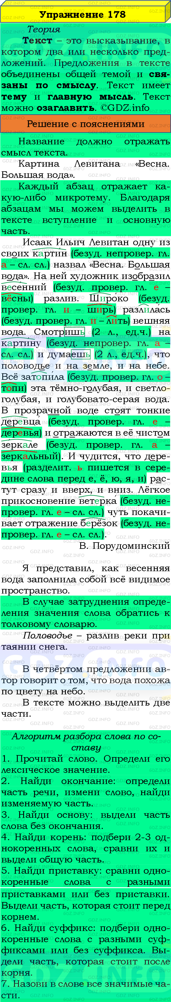 Фото подробного решения: Номер №178, Часть 2 из ГДЗ по Русскому языку 4 класс: Канакина В.П.