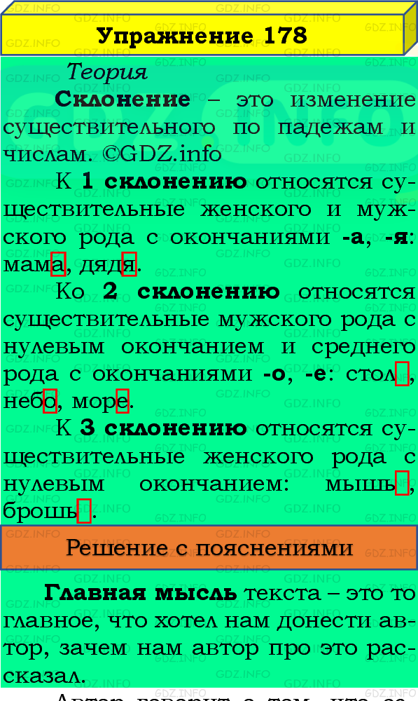 Фото подробного решения: Номер №178, Часть 1 из ГДЗ по Русскому языку 4 класс: Канакина В.П.