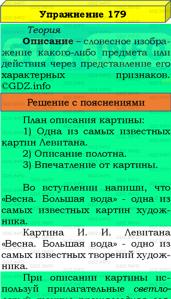 Фото подробного решения: Номер №179, Часть 2 из ГДЗ по Русскому языку 4 класс: Канакина В.П.