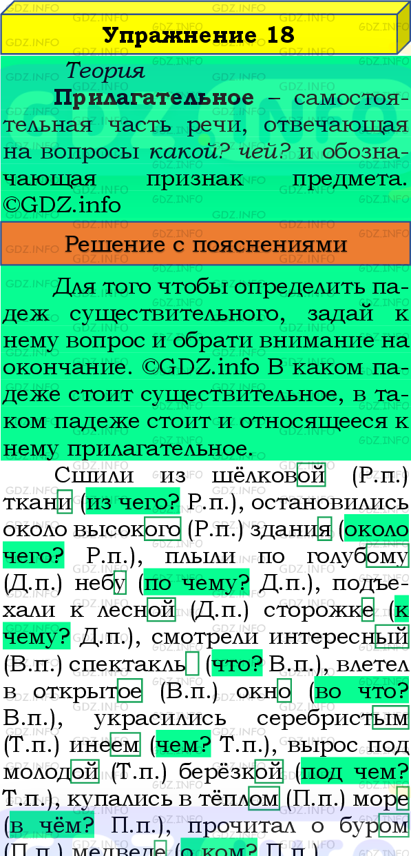 Фото подробного решения: Номер №18, Часть 2 из ГДЗ по Русскому языку 4 класс: Канакина В.П.