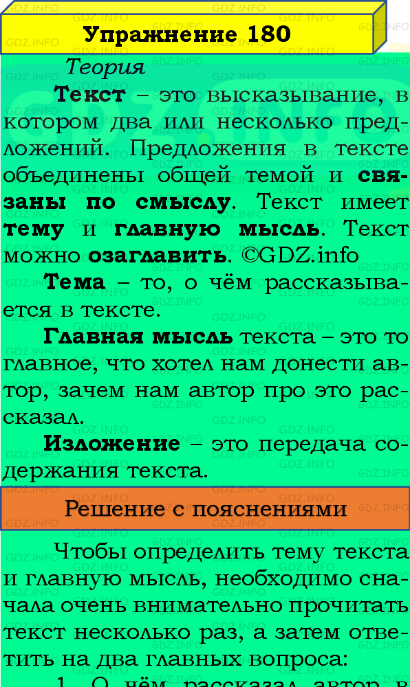 Фото подробного решения: Номер №180, Часть 1 из ГДЗ по Русскому языку 4 класс: Канакина В.П.